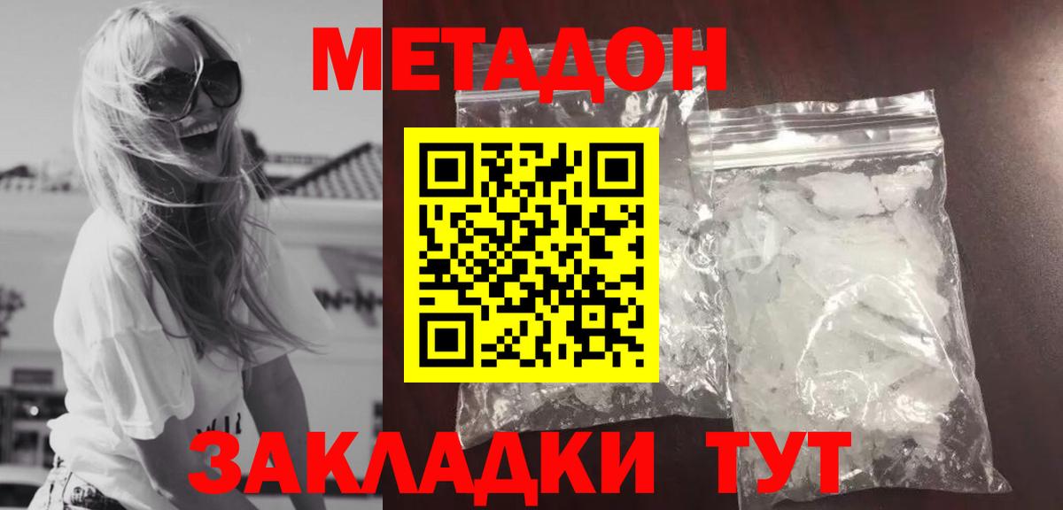 МЕТАДОН кристалл Калуга